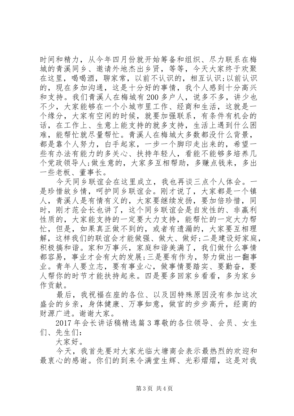 XX年会长讲话发言稿精选_第3页