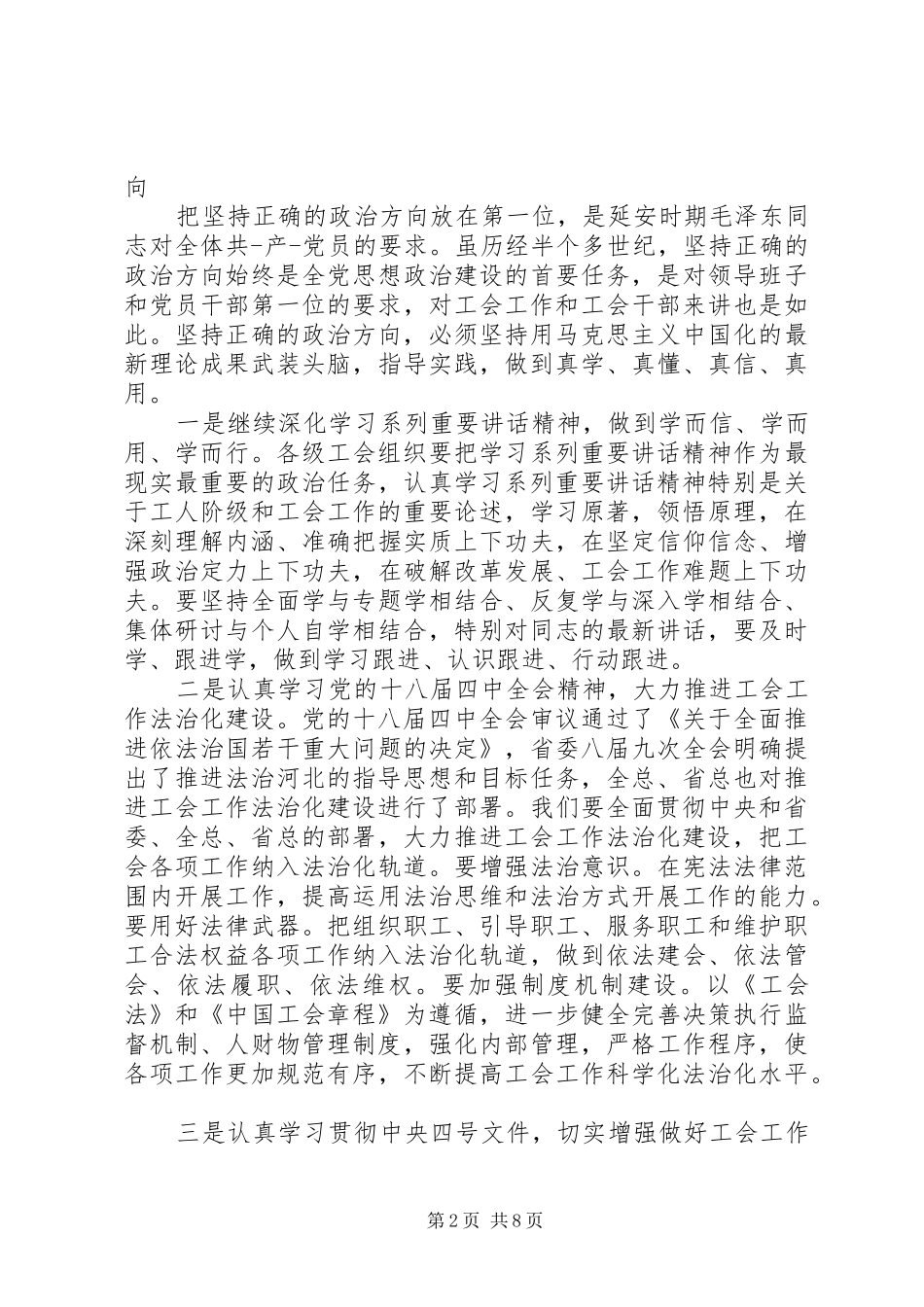 工会工作会议讲话发言稿材料_第2页