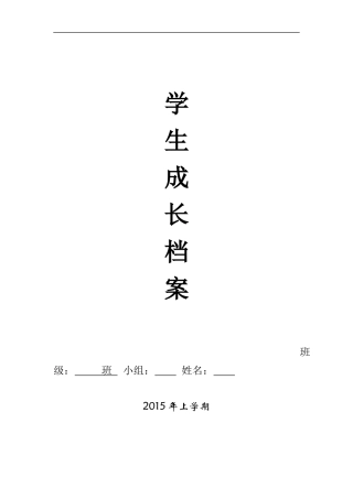 景泰五中学生成长档案