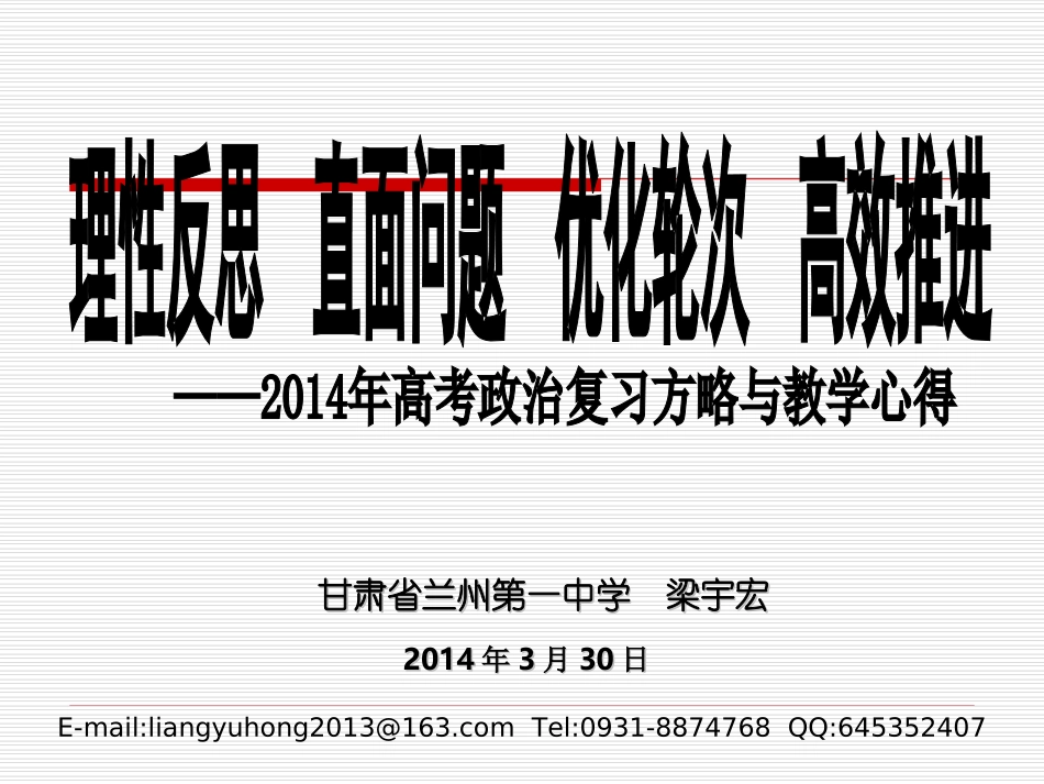 理性反思直面问题优化轮次高效推进_第1页