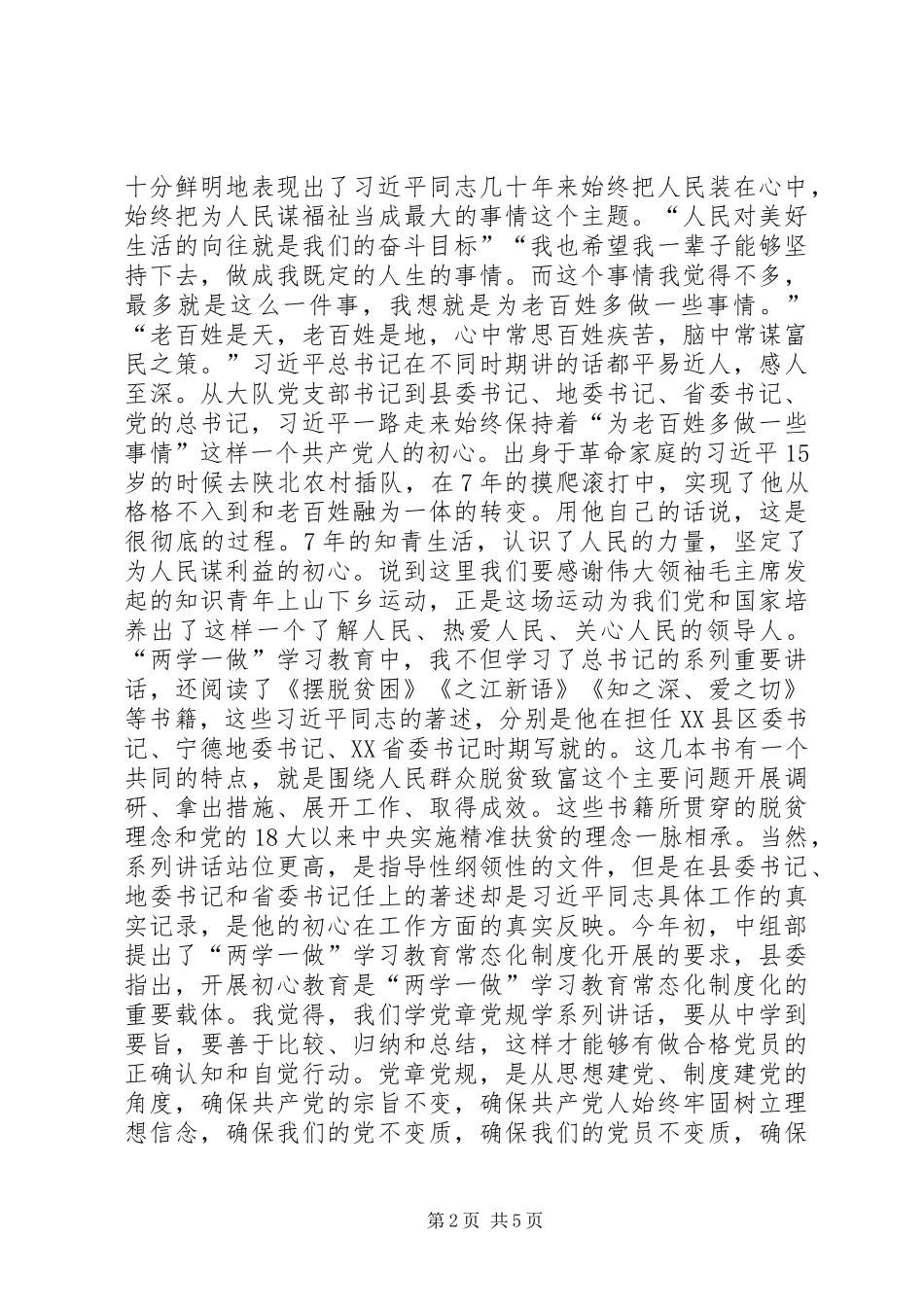 机关支部党员大会讲话发言稿：目前形势和我们的任务_第2页