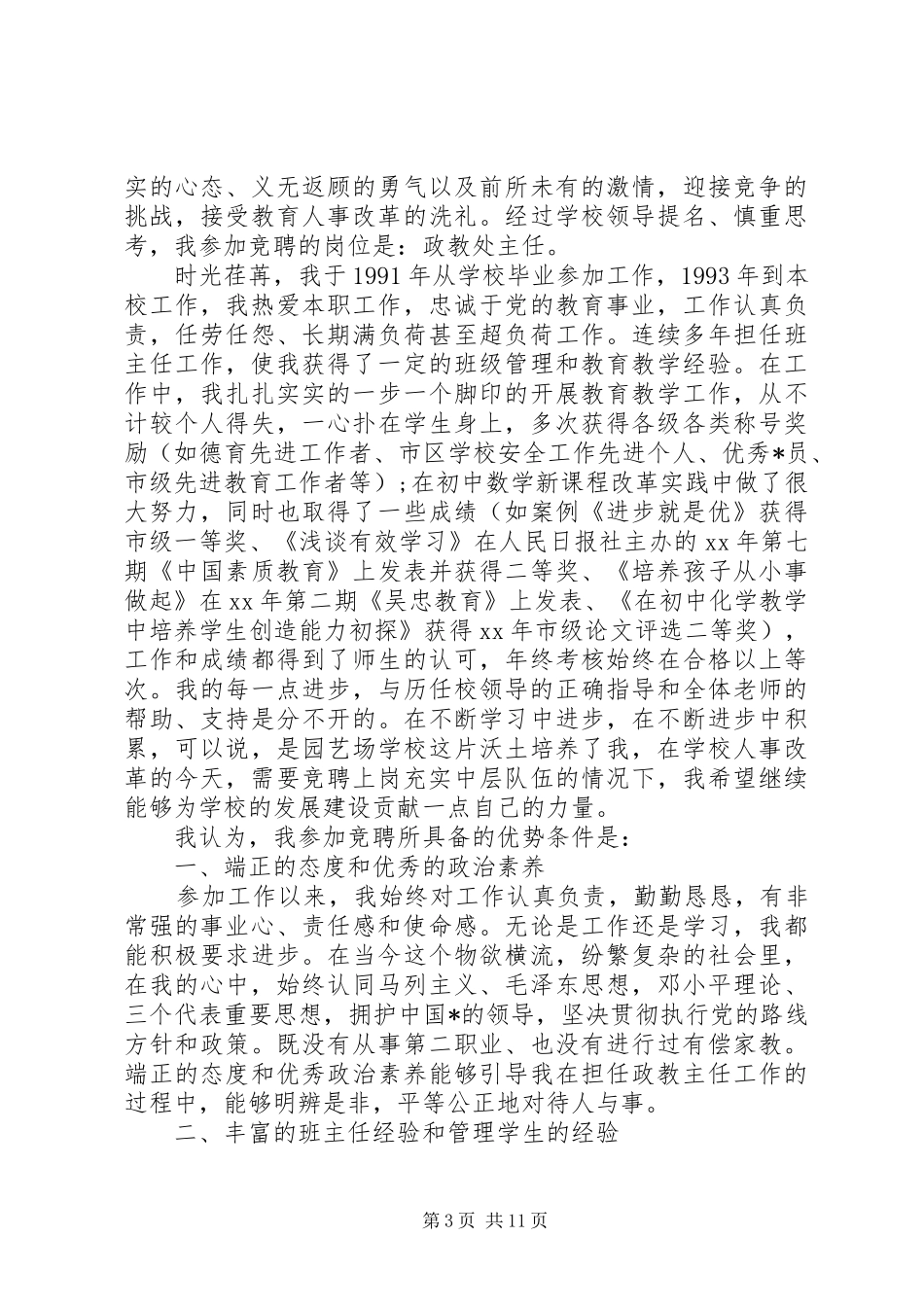 竞聘上岗演讲稿范文精选5篇_第3页