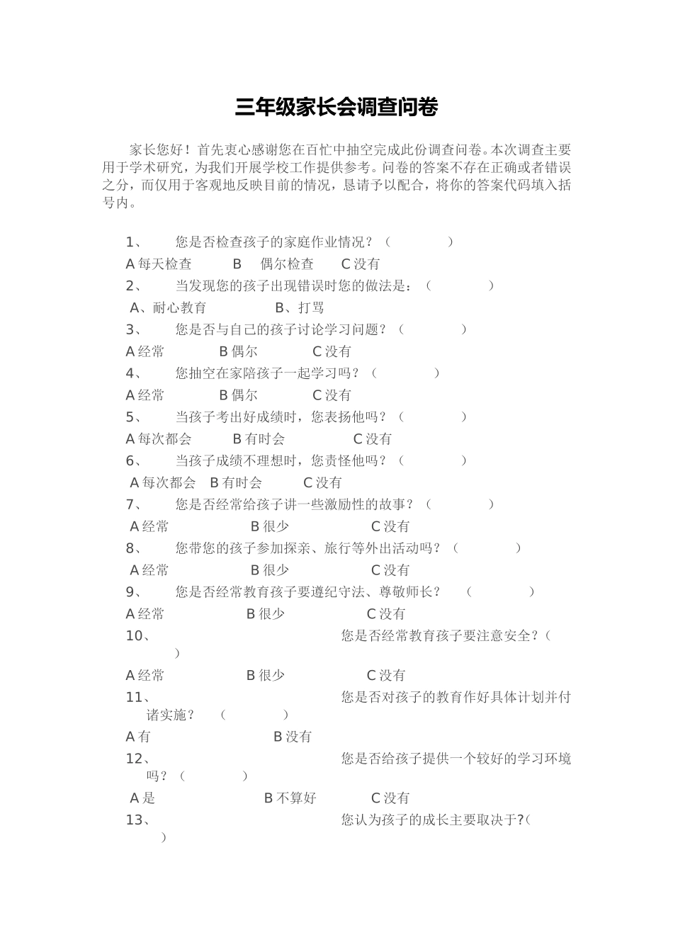 三年级家长会调查问卷_第1页