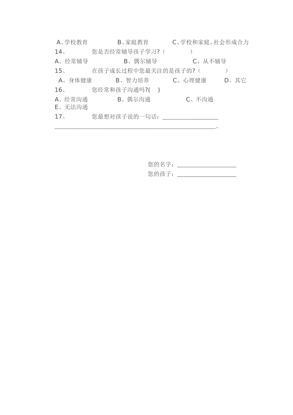 三年级家长会调查问卷_第2页