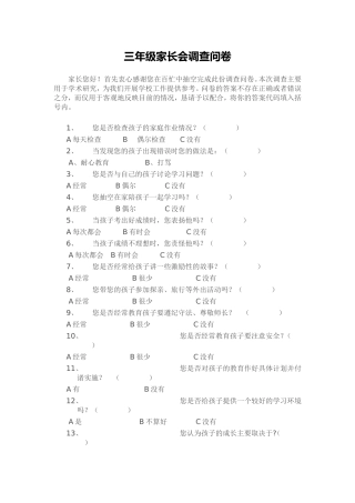 三年级家长会调查问卷