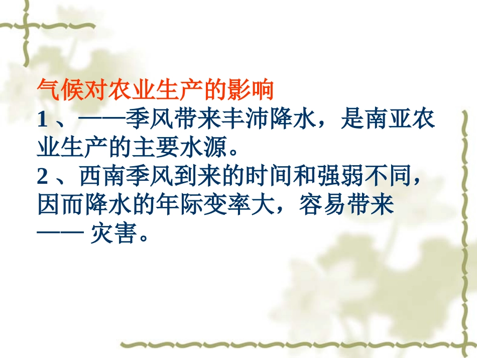 地理：第二节南亚2（湘教版七年级下）_第3页