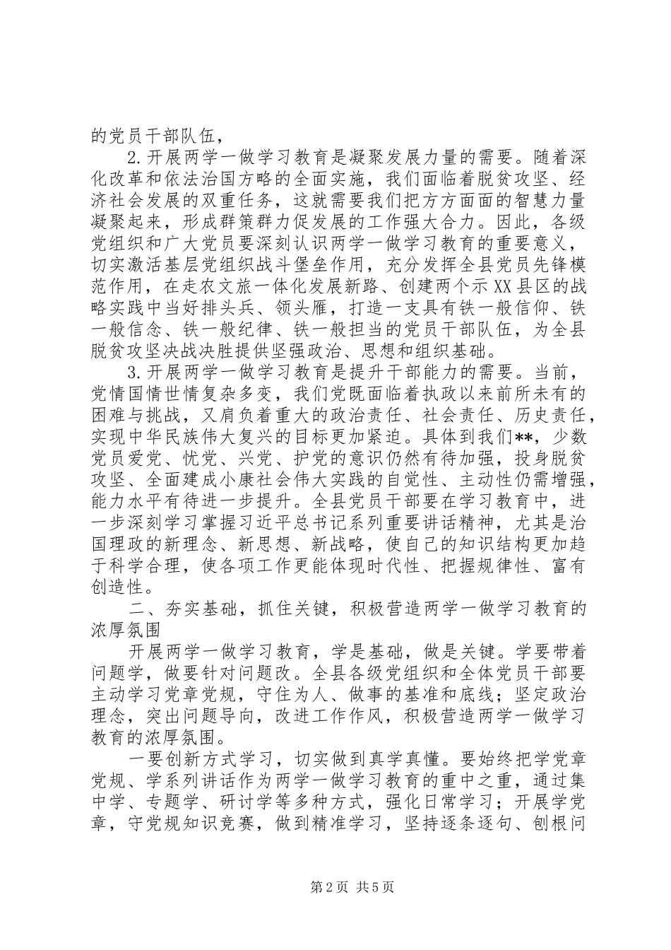 接地气两学一做学习教育启动大会讲话发言稿！实用！贵州版！_第2页