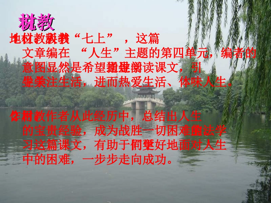 《走一步，再走一步》演示文稿_第3页