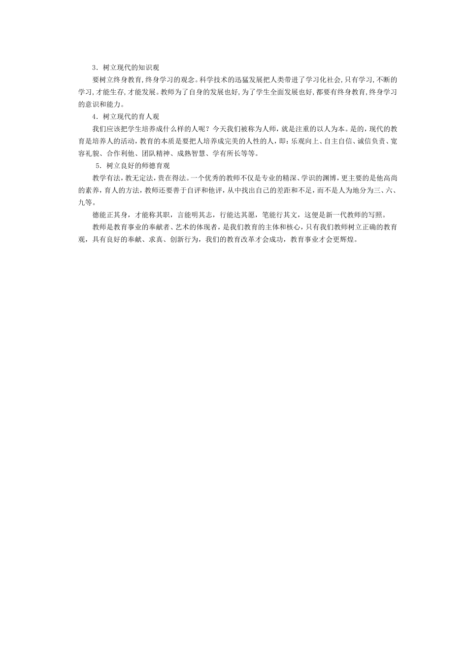 教师职业与其他职业相比具有哪些特点？_第2页