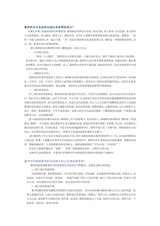 教师职业与其他职业相比具有哪些特点？