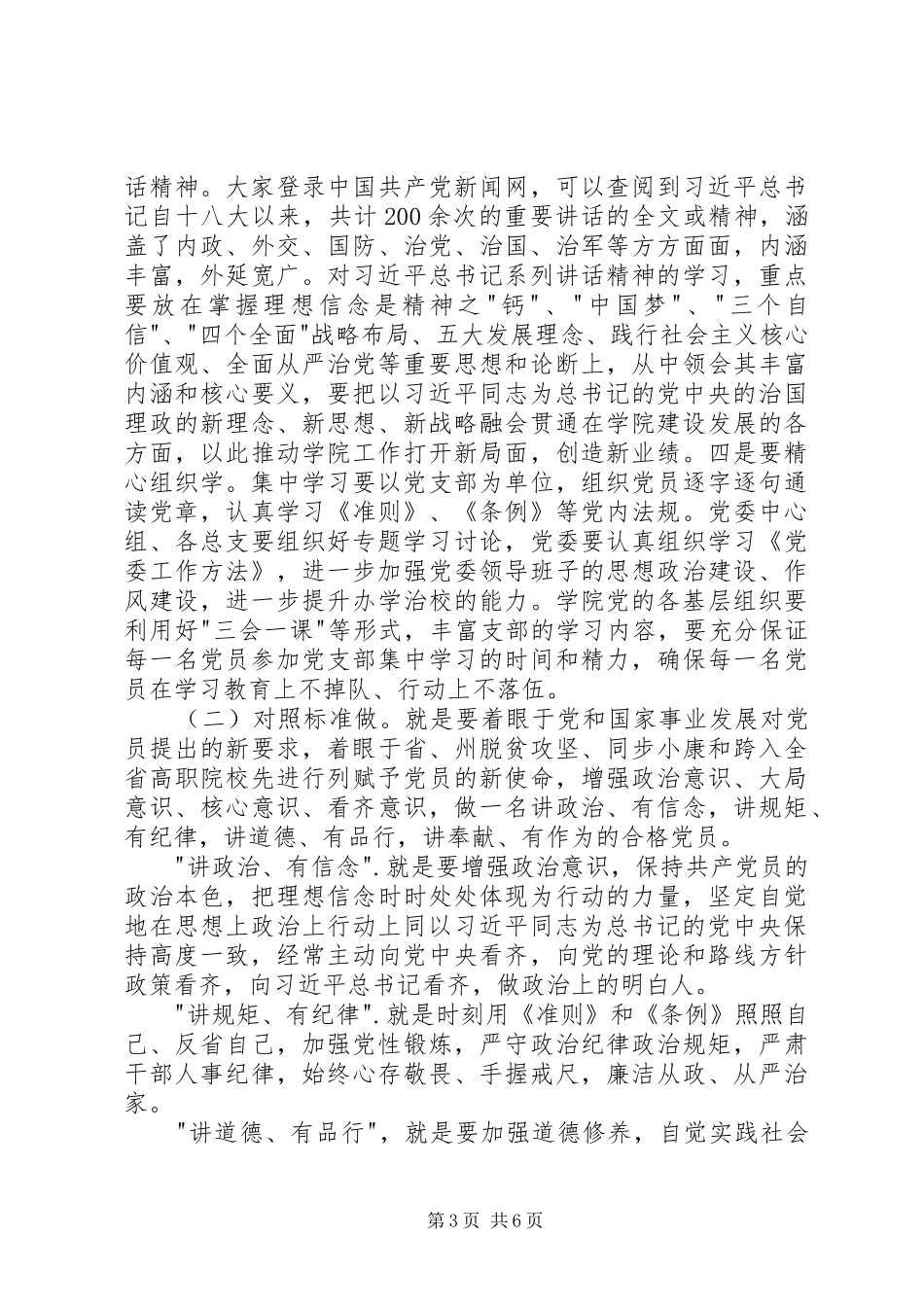 学院两学一做学习教育党员大会讲话发言稿_第3页