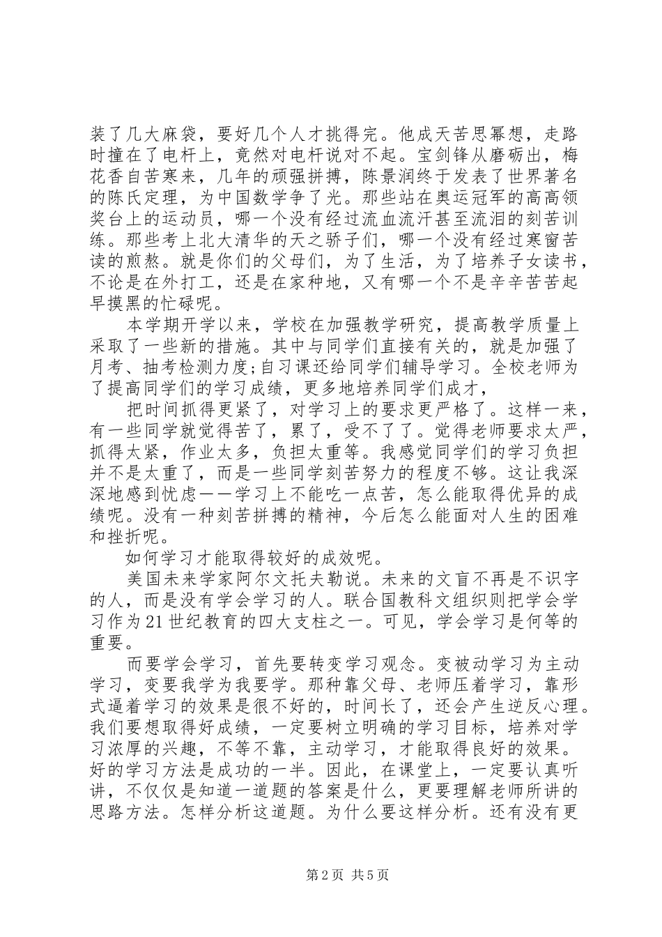 国旗下讲话发言稿：关于学习3篇_第2页