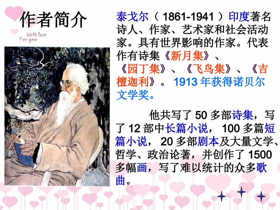 《金色花》和《荷叶母亲》_第2页