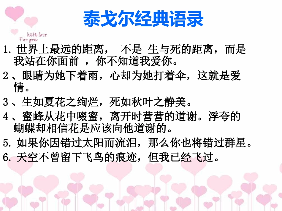 《金色花》和《荷叶母亲》_第3页
