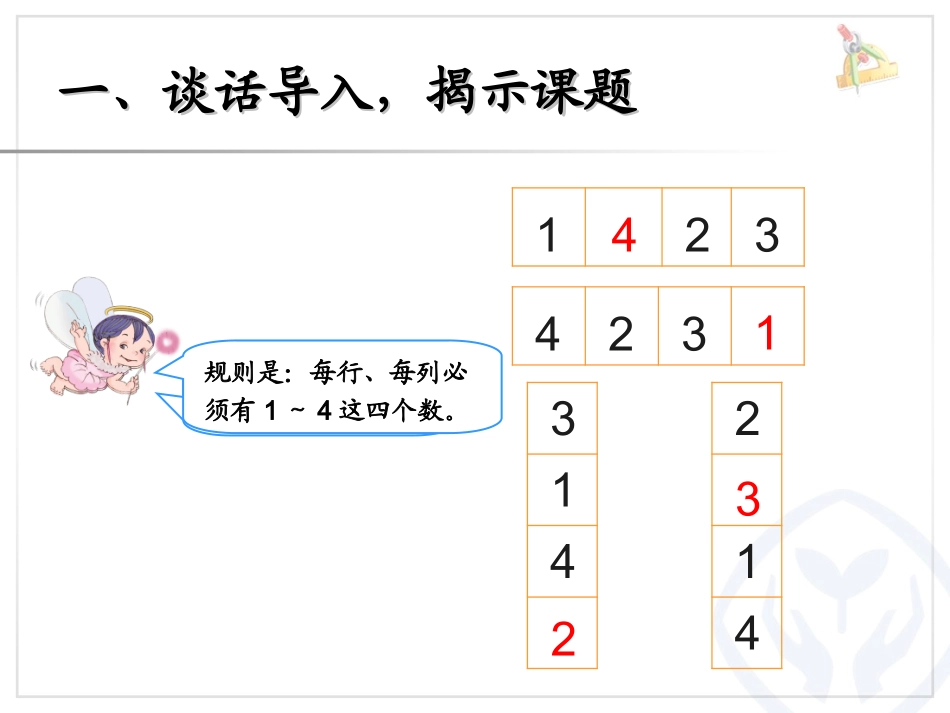 二年级数学下册数学广角《数独》_第2页