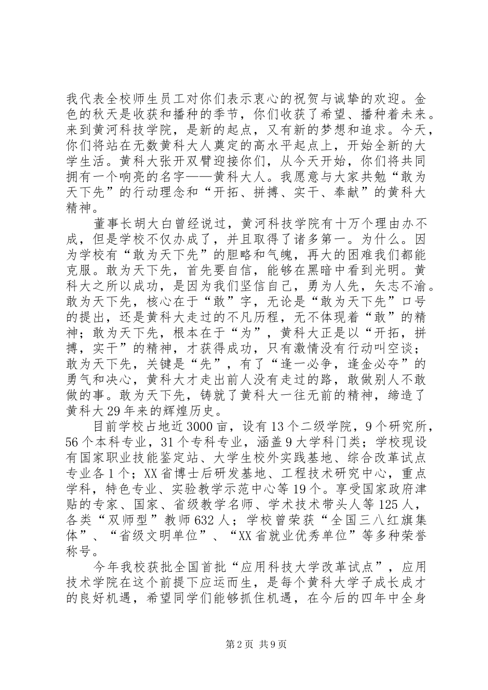 济源校区军民合作共建仪式讲话发言稿_第2页