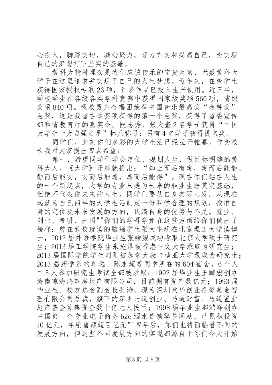 济源校区军民合作共建仪式讲话发言稿_第3页