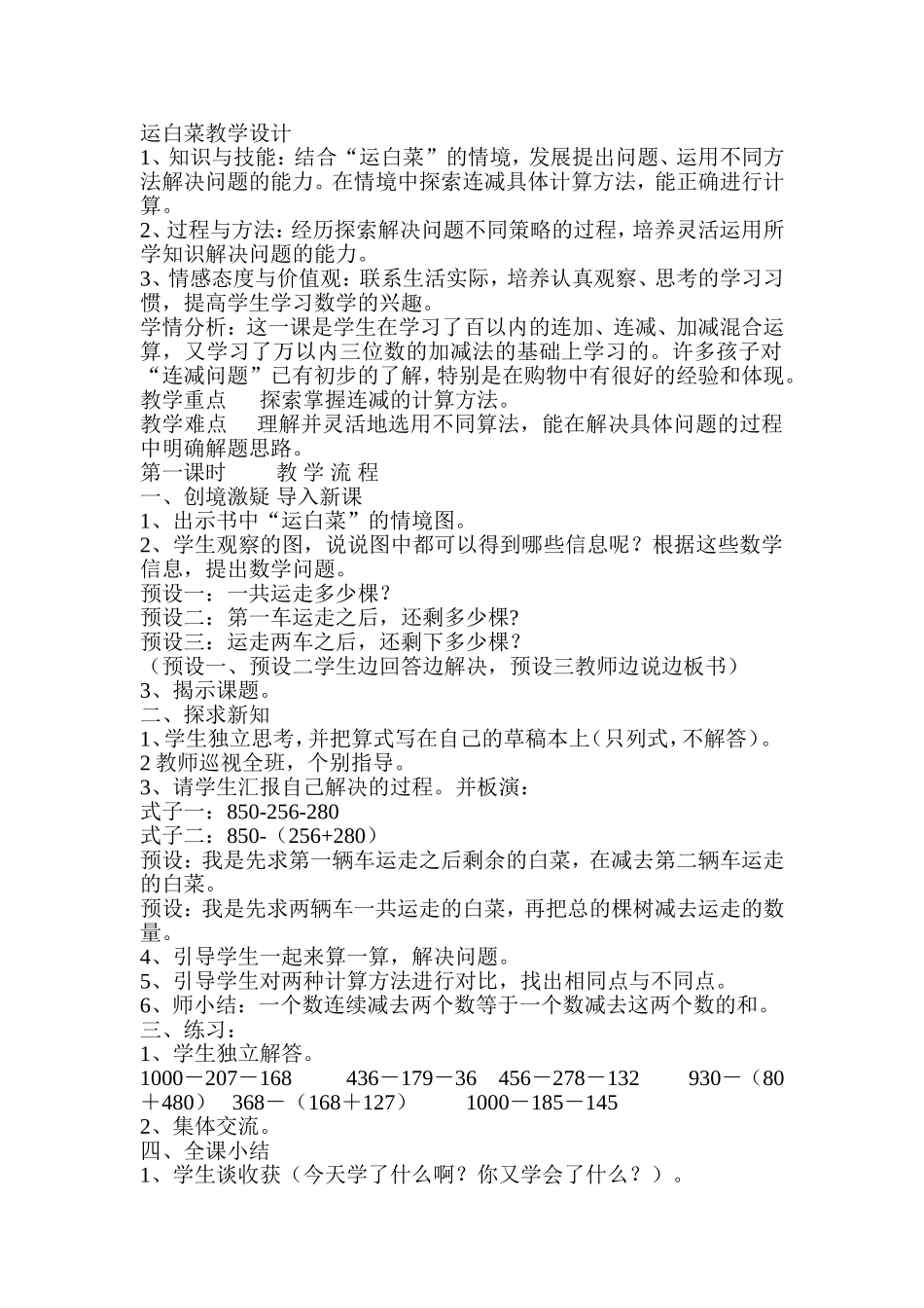 运白菜教学设计_第1页