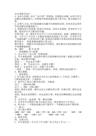 运白菜教学设计