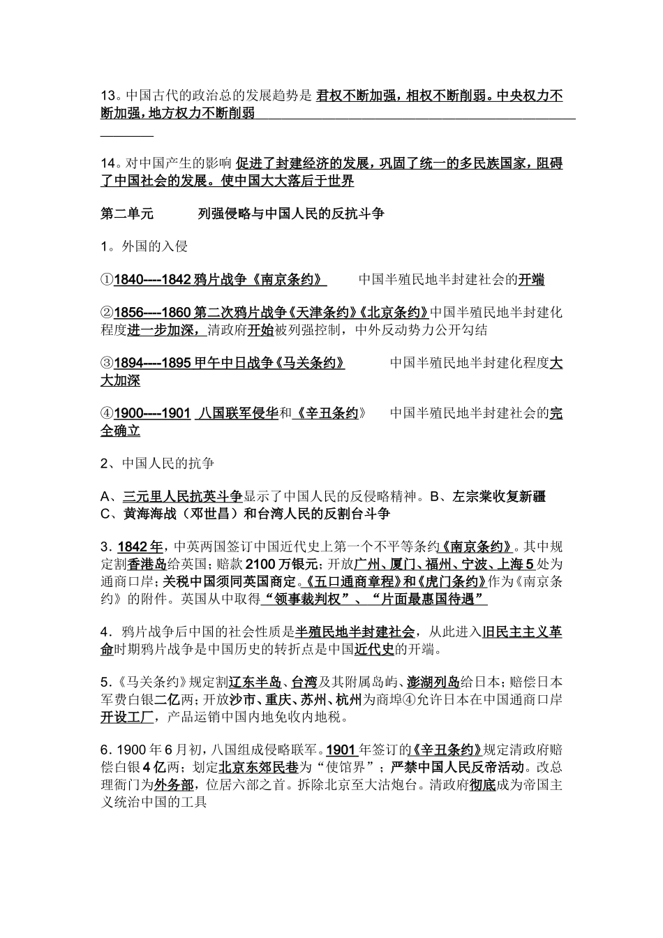 人教必修一全册历史要点[知识结构3]_第2页