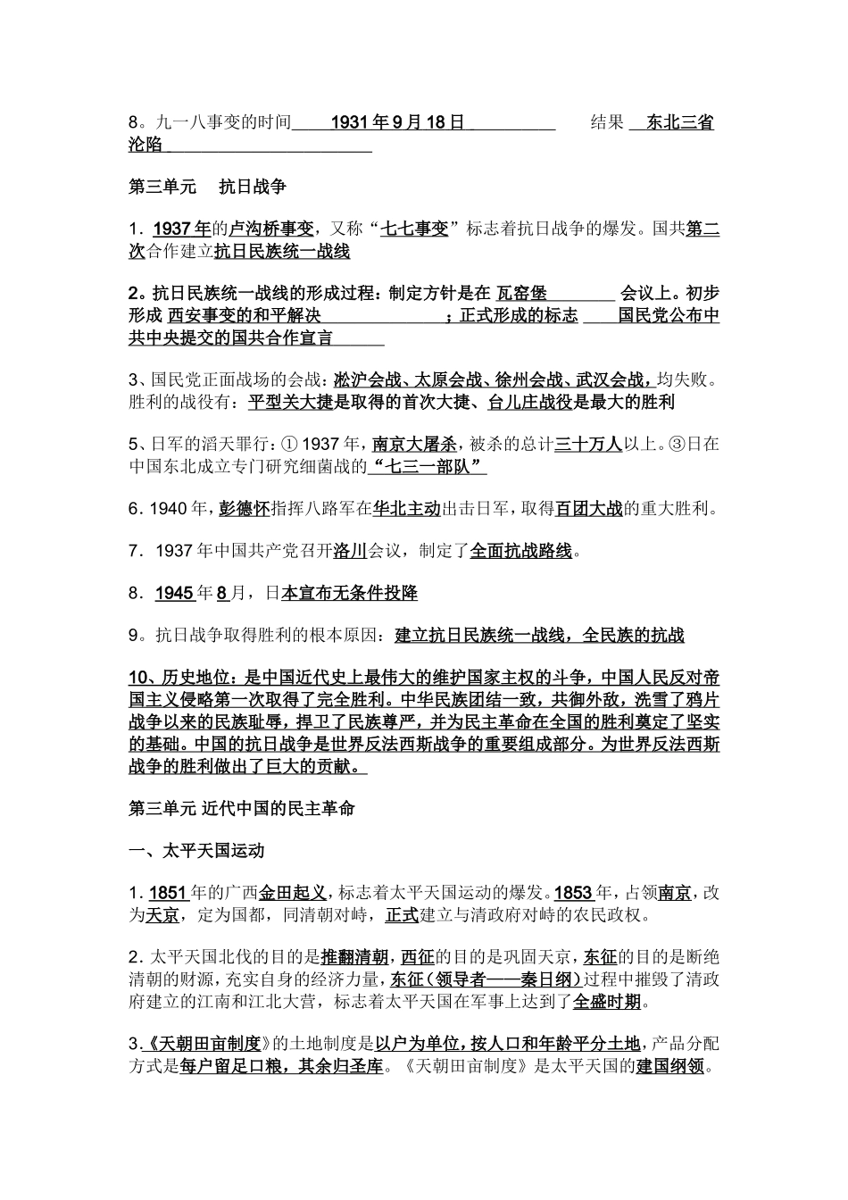 人教必修一全册历史要点[知识结构3]_第3页