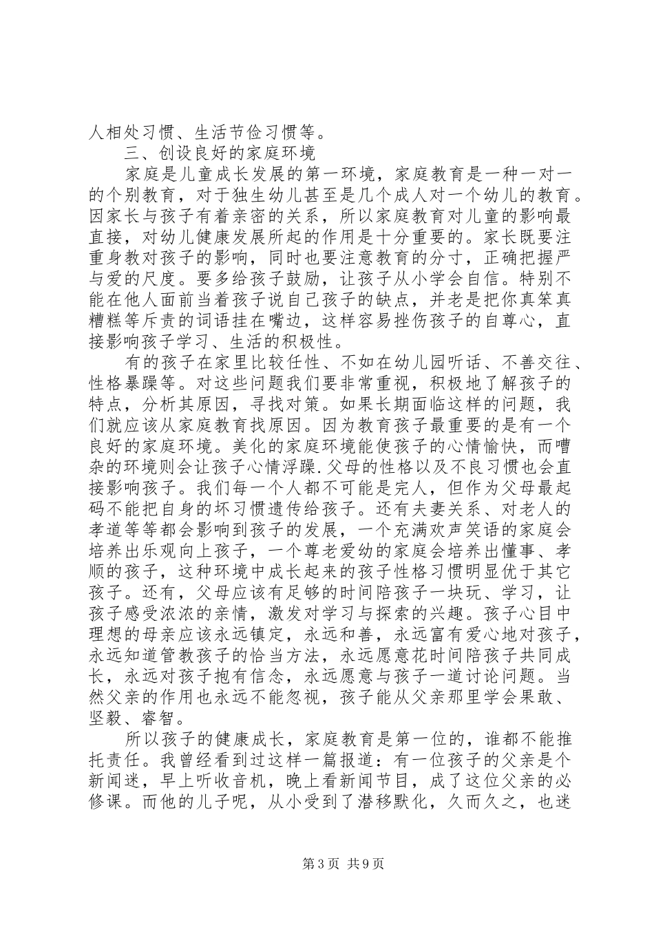 幼儿园家委会园长讲话发言稿_第3页