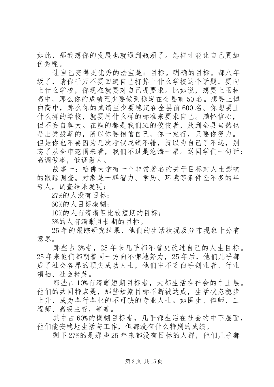初中优生座谈会讲话发言稿_第2页