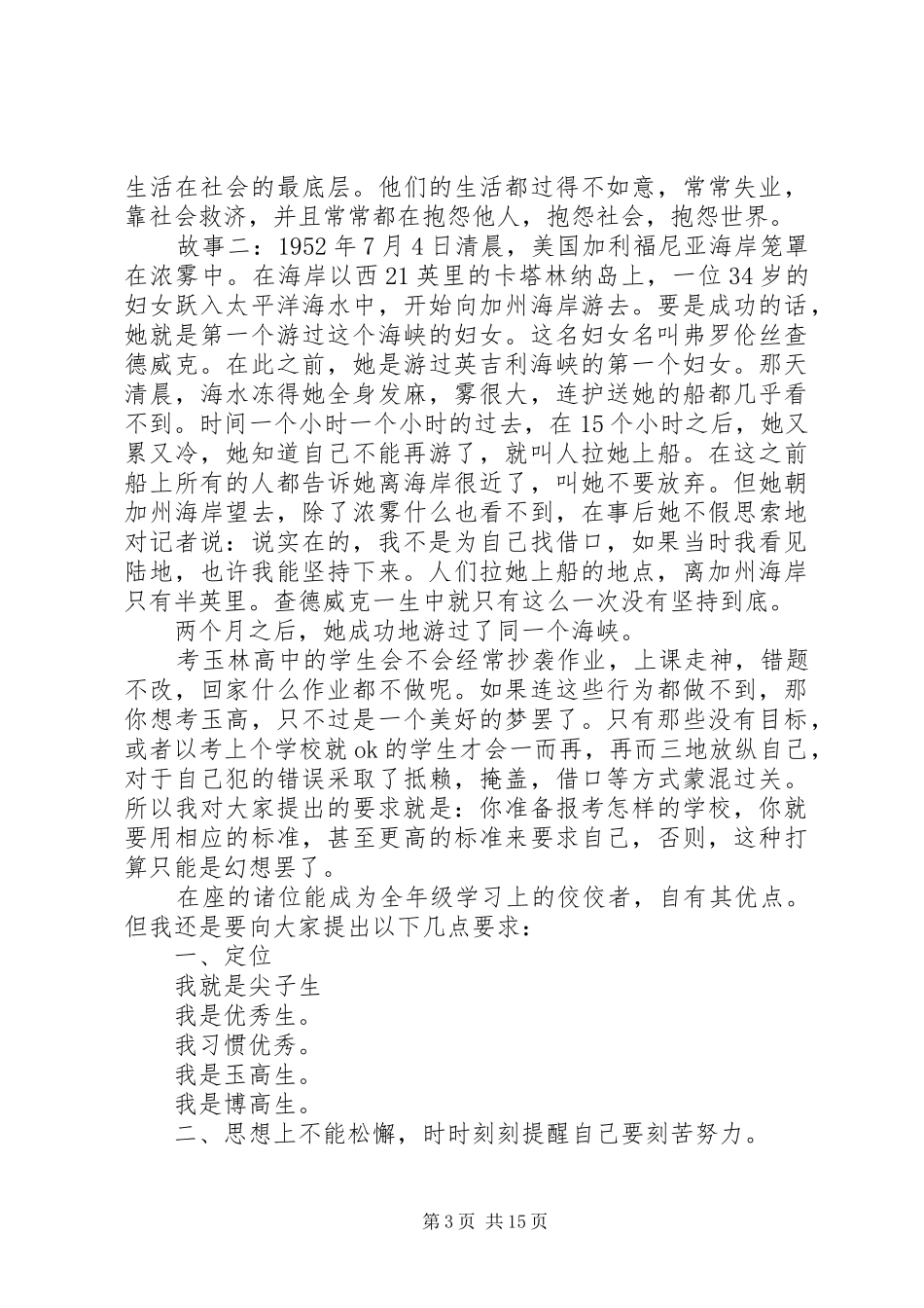 初中优生座谈会讲话发言稿_第3页