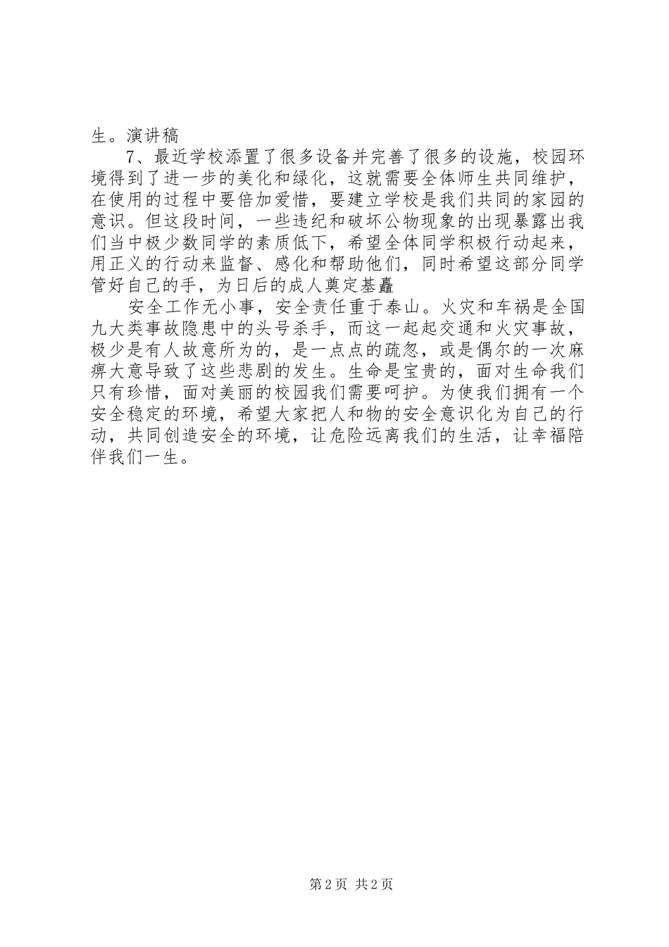 冬季安全教育讲话发言稿_第2页