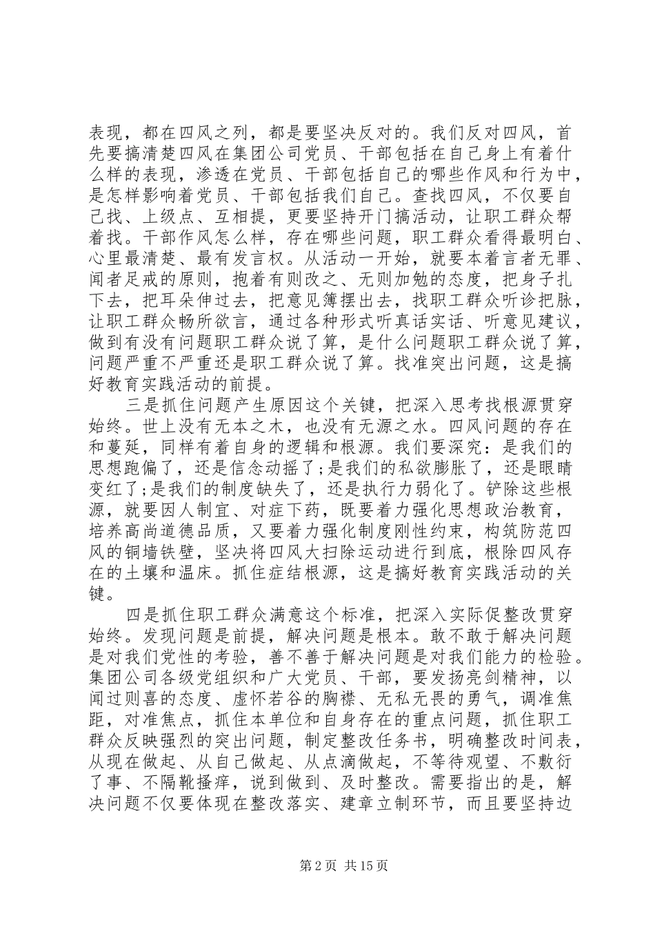 领导在工作座谈会讲话发言稿范文大全_第2页