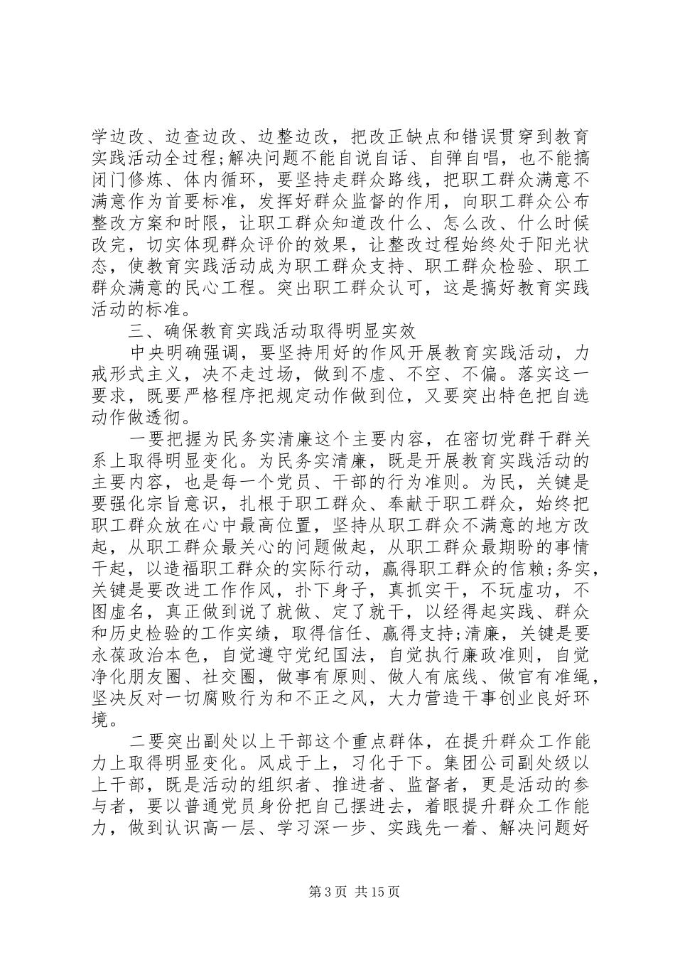 领导在工作座谈会讲话发言稿范文大全_第3页