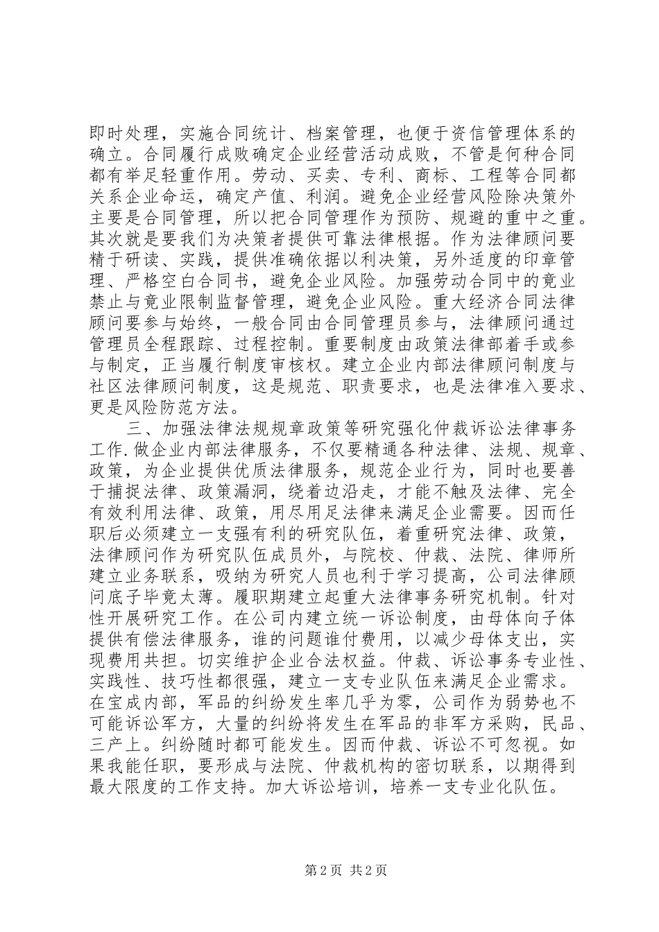 法规方面的竞职演讲稿_第2页