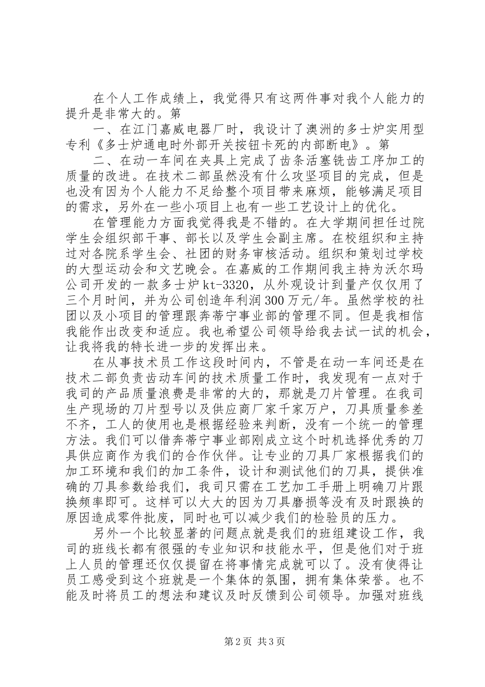 干部竞聘演讲稿稿件_第2页