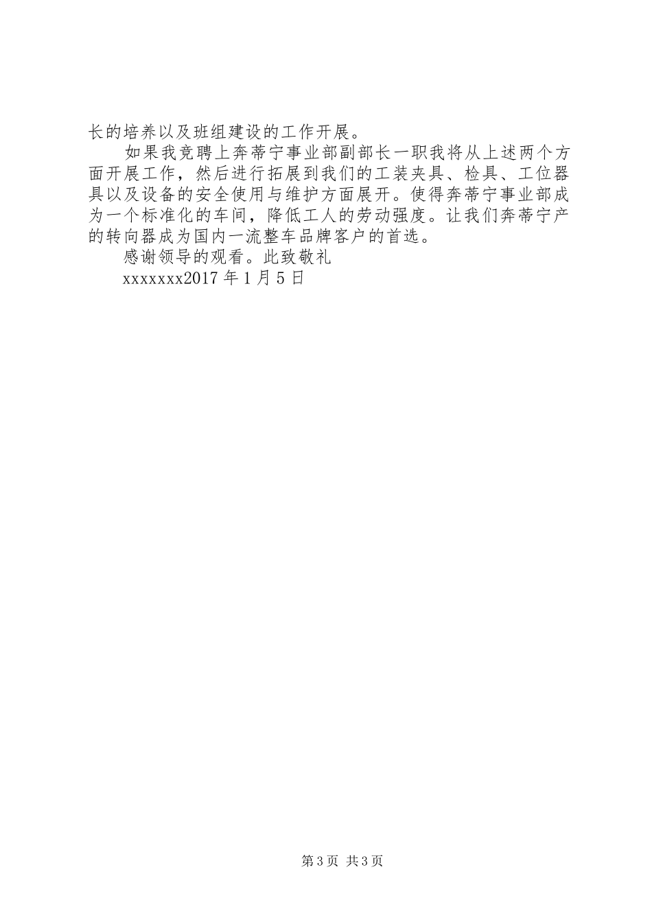 干部竞聘演讲稿稿件_第3页
