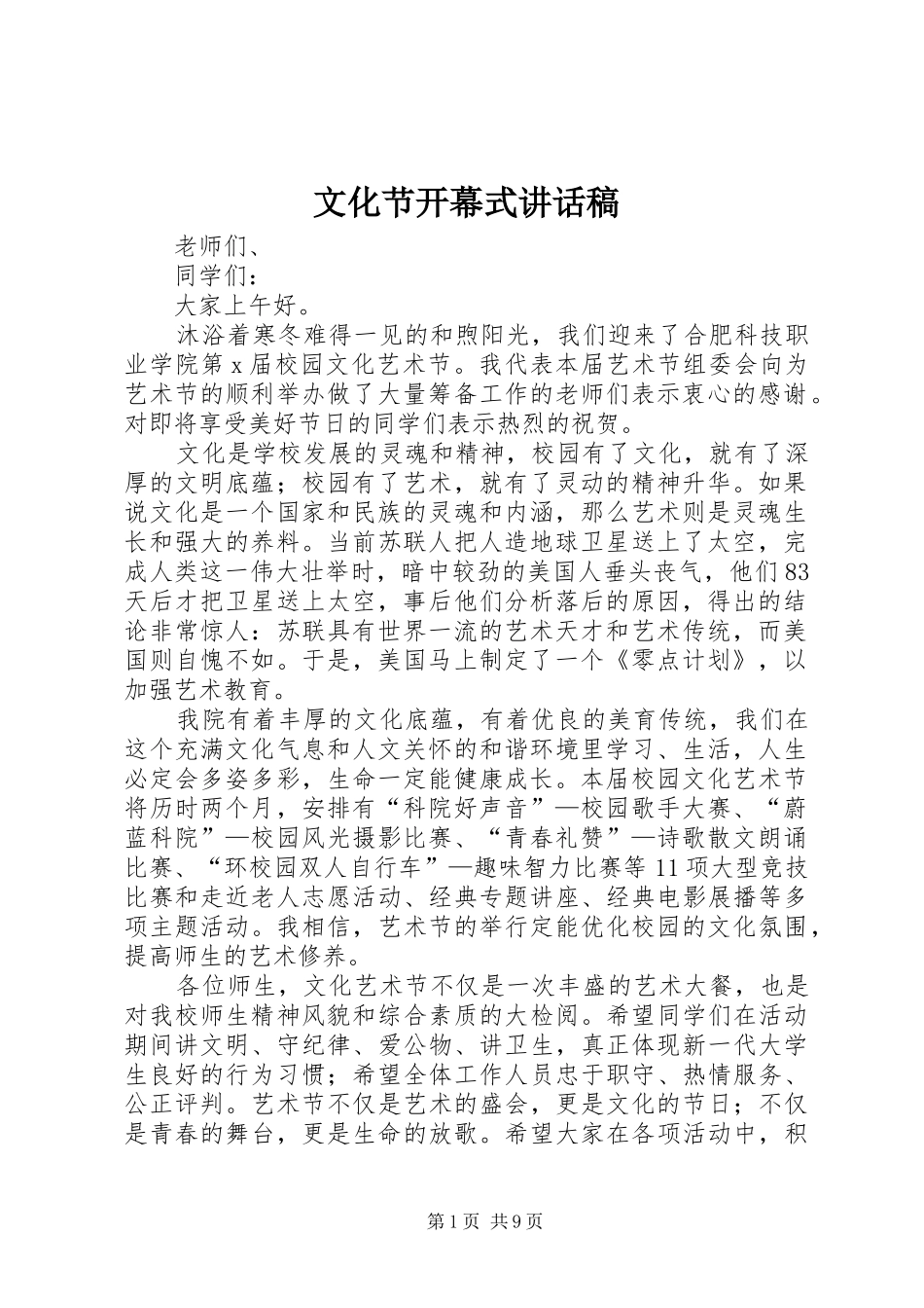 文化节开幕式讲话发言稿__第1页