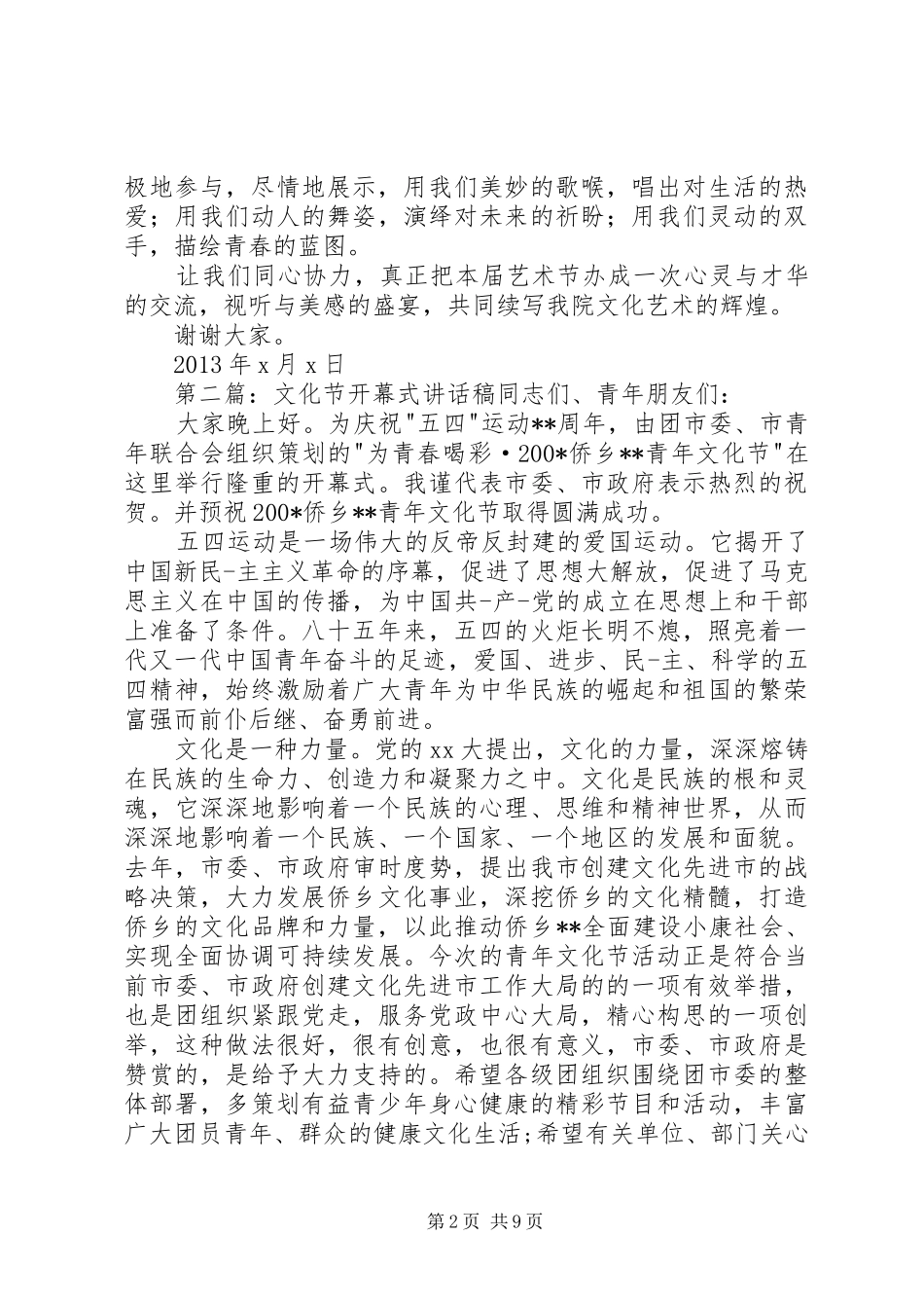 文化节开幕式讲话发言稿__第2页