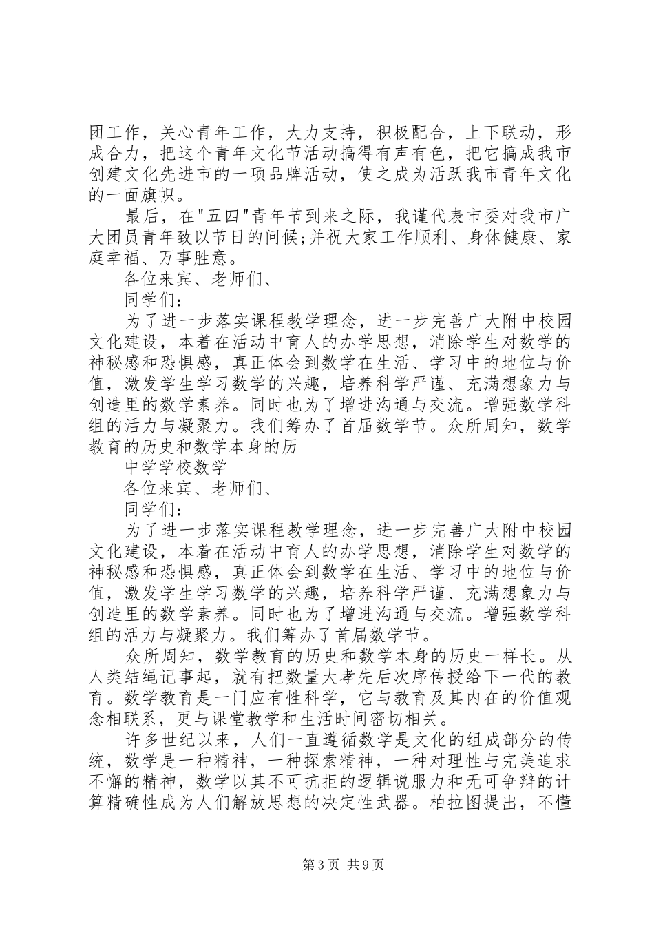 文化节开幕式讲话发言稿__第3页