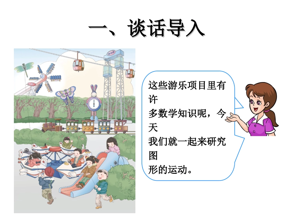 (轴对称图形)_第3页