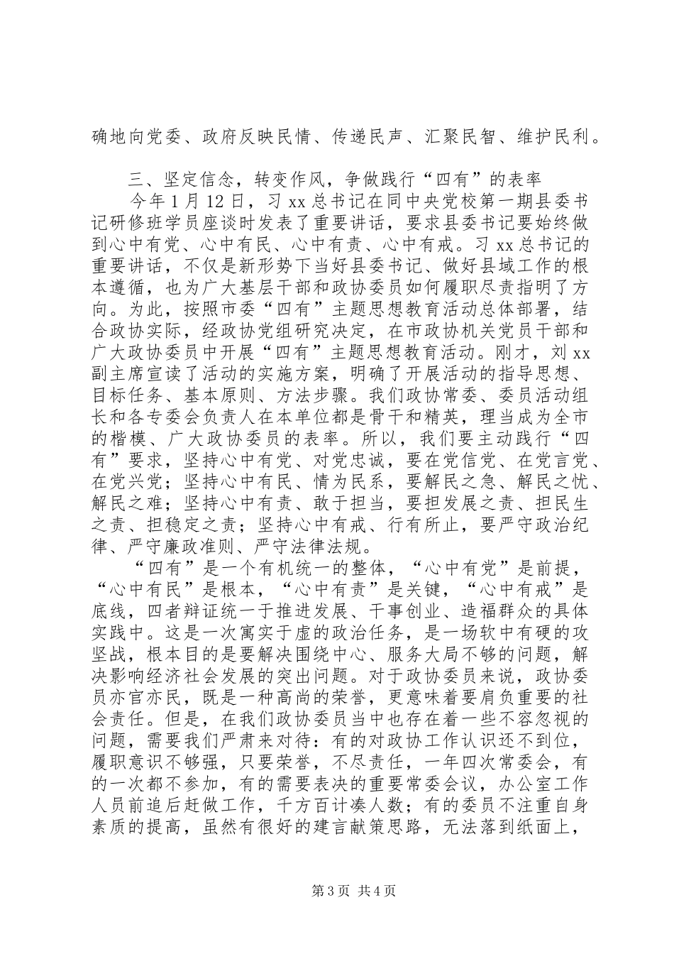 “四有”主题思想教育活动动员会讲话发言稿_第3页