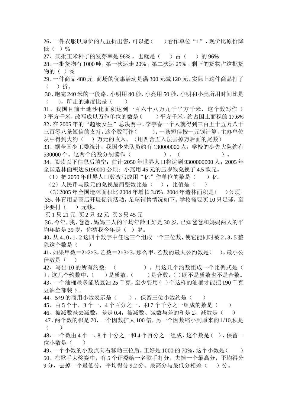 六年级数学期末总复习数与代数练习题_第2页