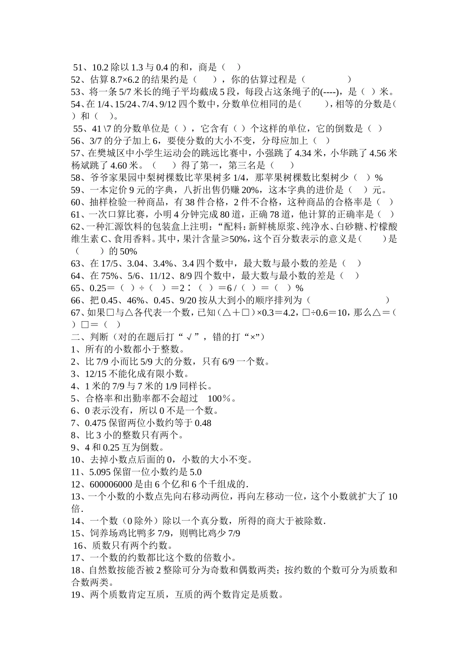 六年级数学期末总复习数与代数练习题_第3页