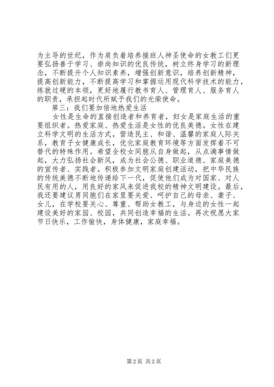 学校座谈会上讲话发言稿_第2页
