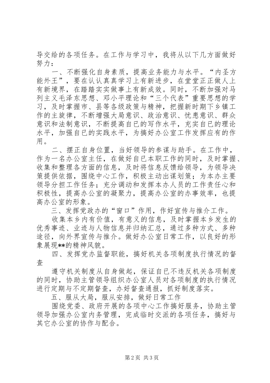 党政办主任竞聘演讲稿 (2)_第2页