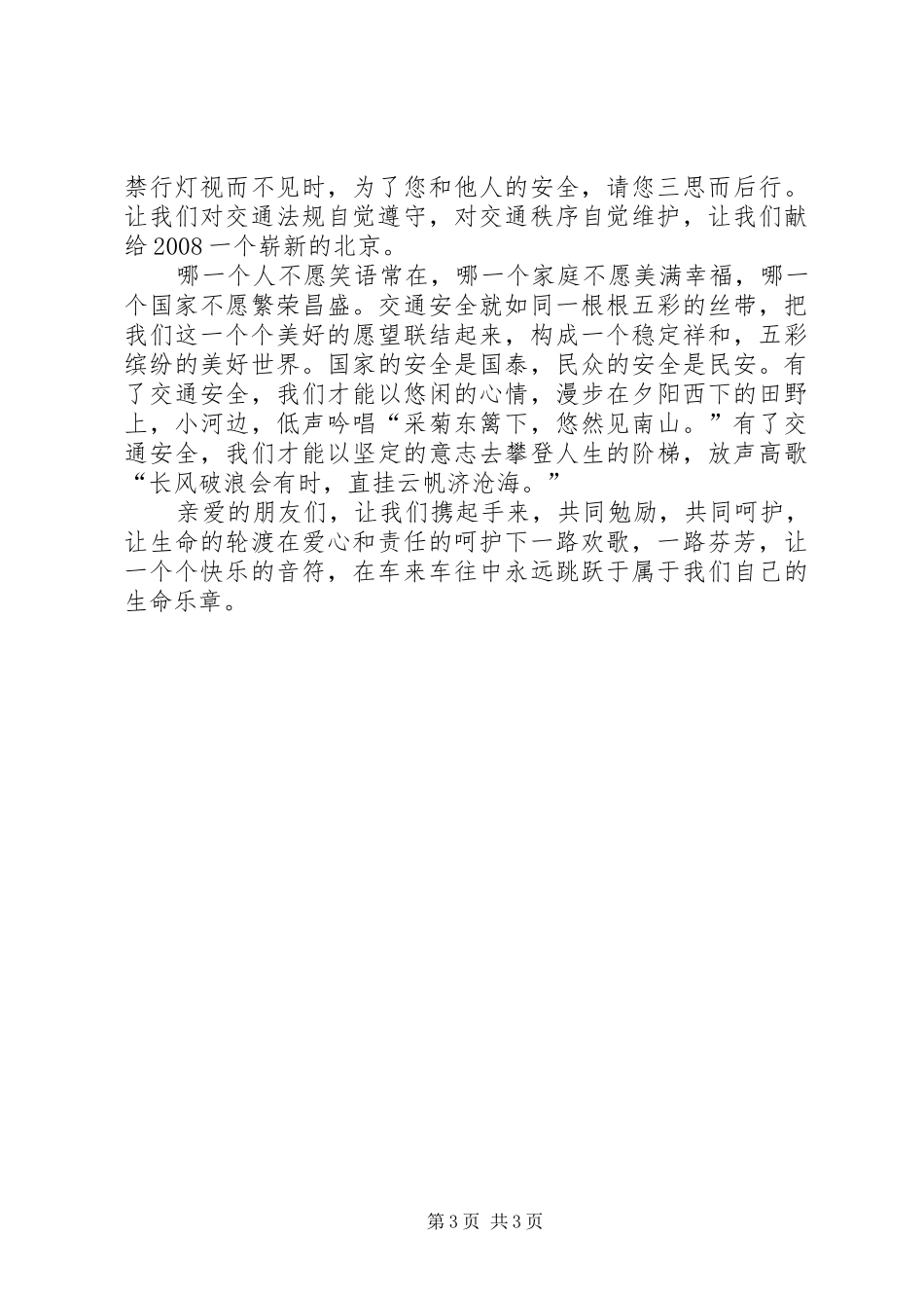 交通安全的演讲稿材料_第3页