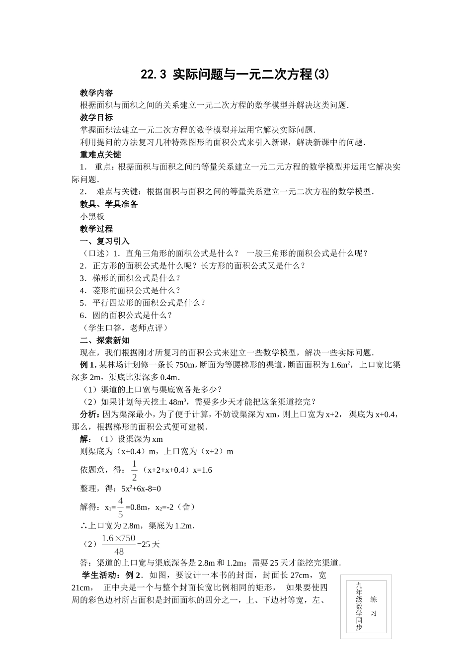 223实际问题与一元二次方程3_第1页