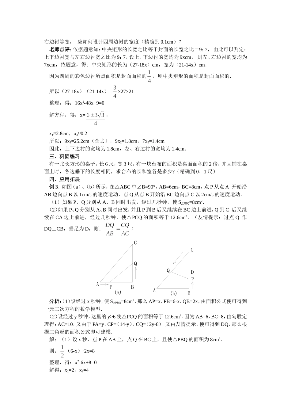 223实际问题与一元二次方程3_第2页