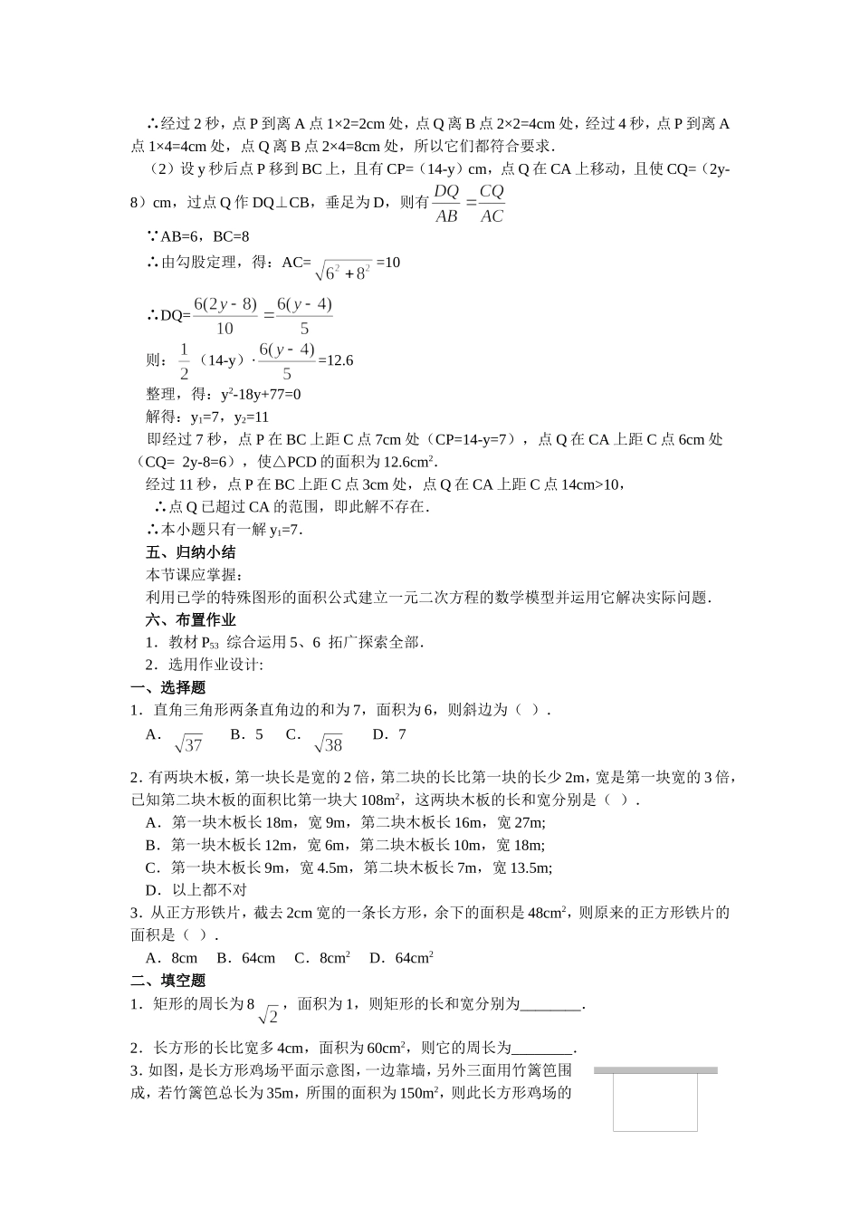 223实际问题与一元二次方程3_第3页