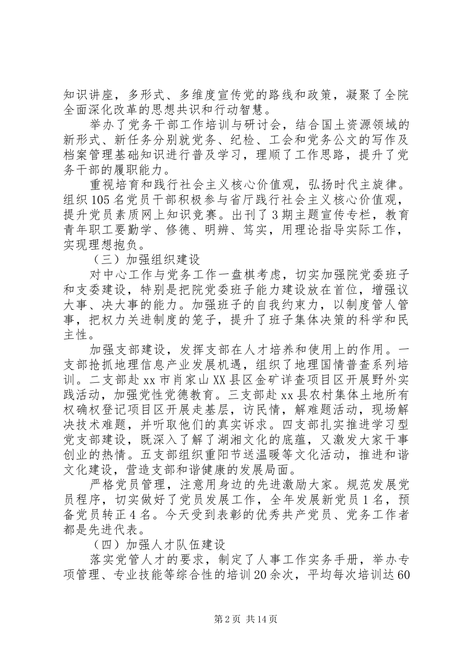 20XX年七一领导讲话发言稿精选_第2页