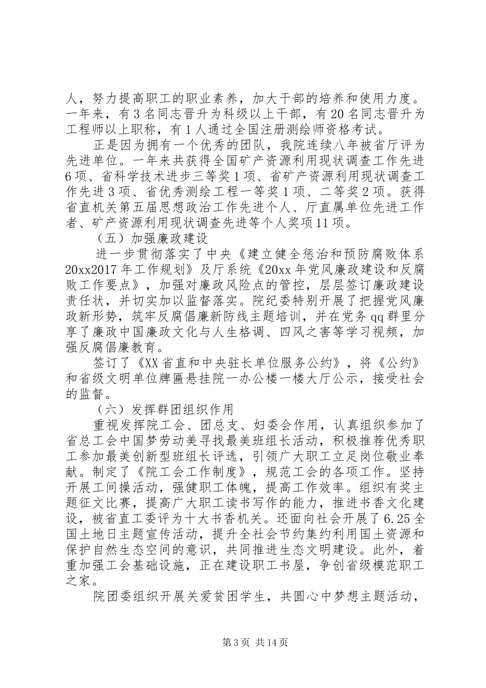 20XX年七一领导讲话发言稿精选_第3页