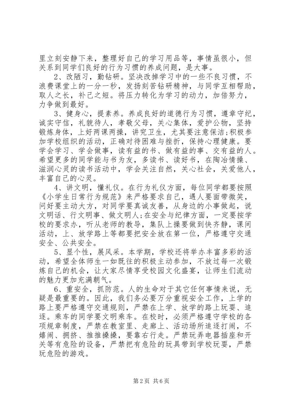 学校长秋季开学典礼的讲话稿_第2页